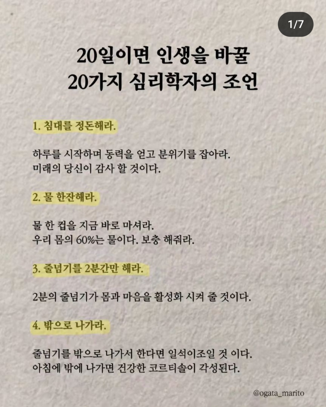 20일 이면 인생을 바꿀 20가지 심리학자의 조언 