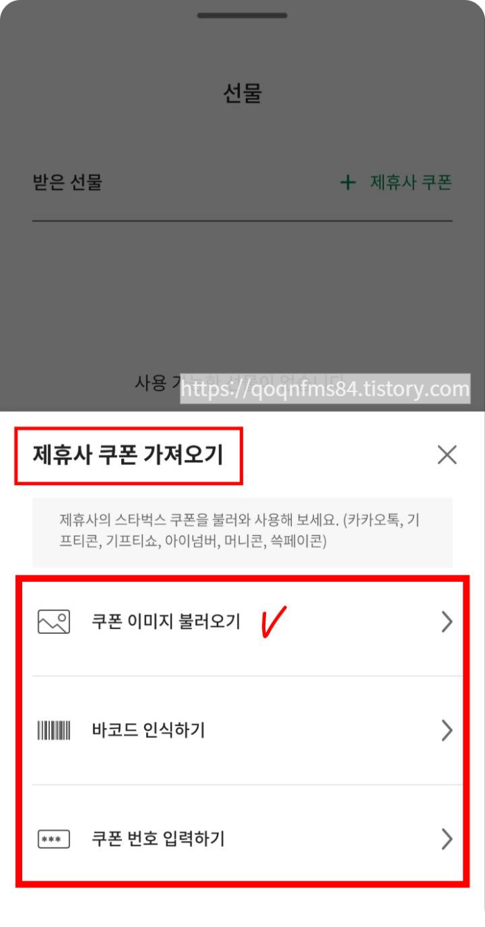 스타벅스 기프티콘 사용여부 조회