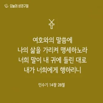 가나안 땅 이스라엘 민수기 13장_6