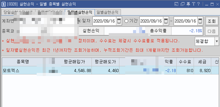  9/16  주식매매일지 - 주가급등 이유 없음? ㅋㅋㅋ