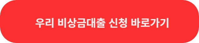 우리대출신청