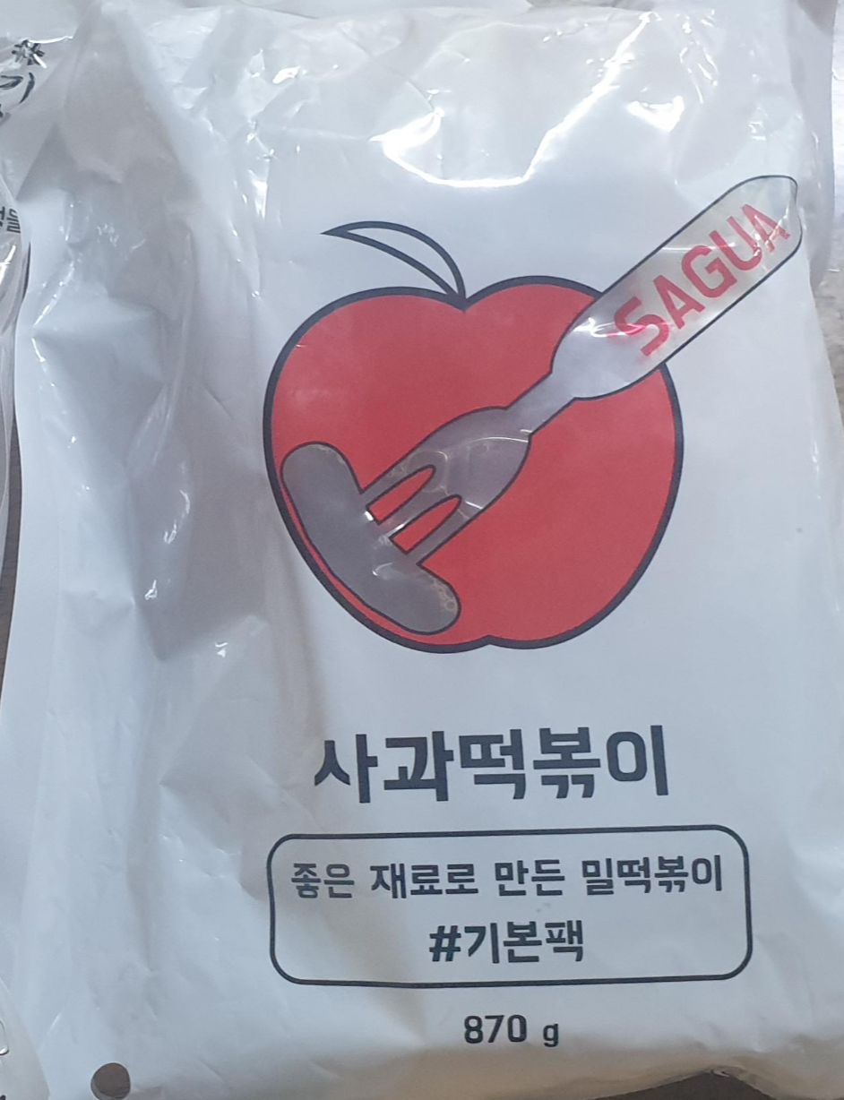  [리뷰] 사과떡볶이 기본팩 매콤(밀떡볶이)