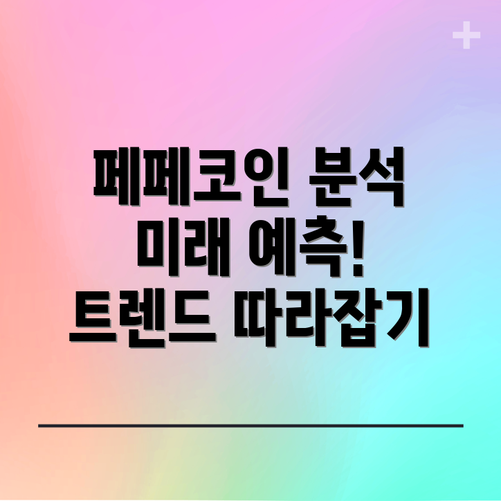 페페코인