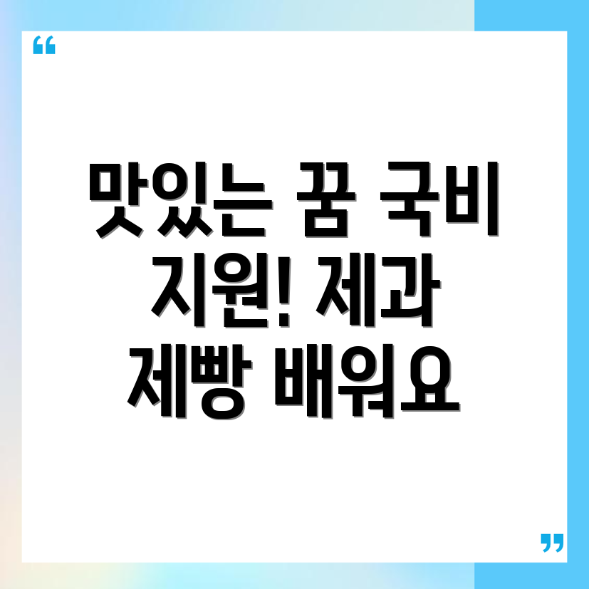국비지원 제과제빵 학원