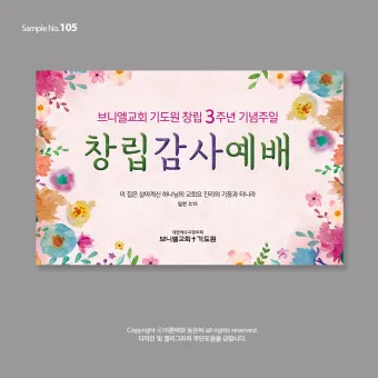 교회창립기념주일 예배 대표기도문 모음_7