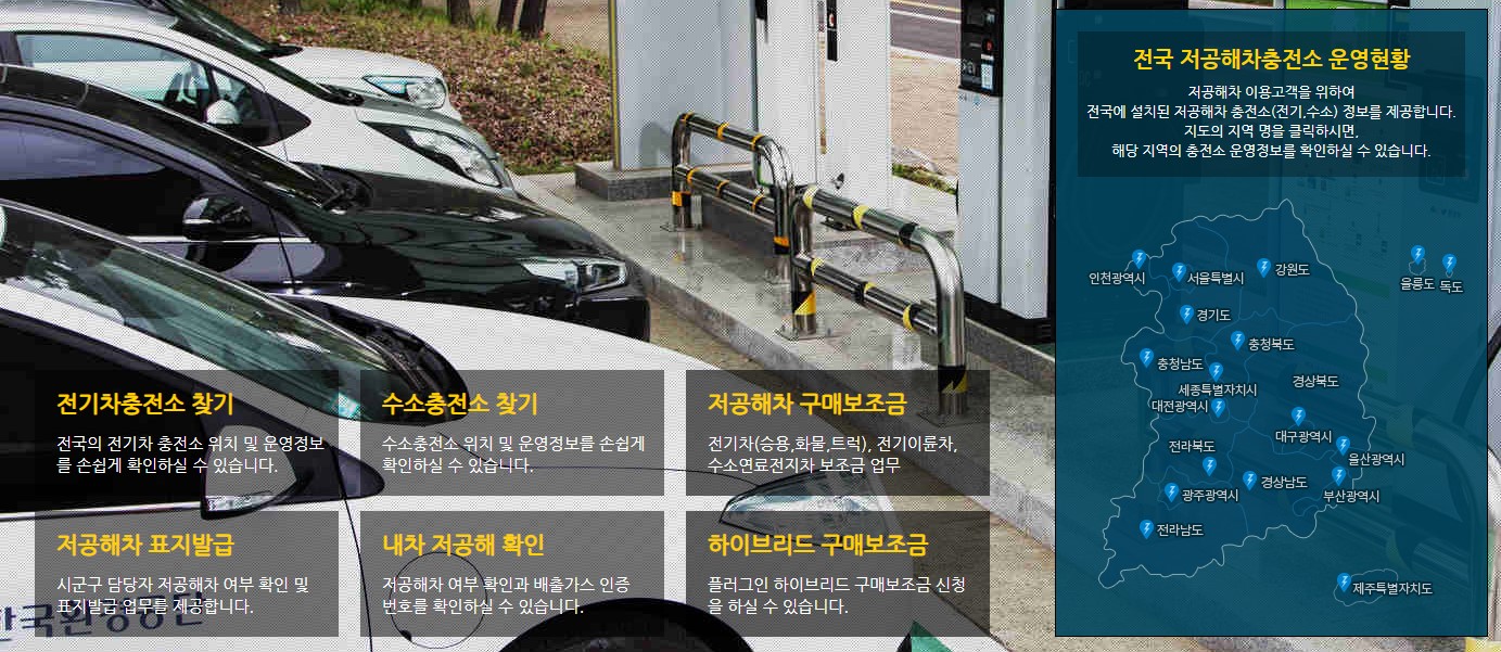  환경부 전기차 충전소