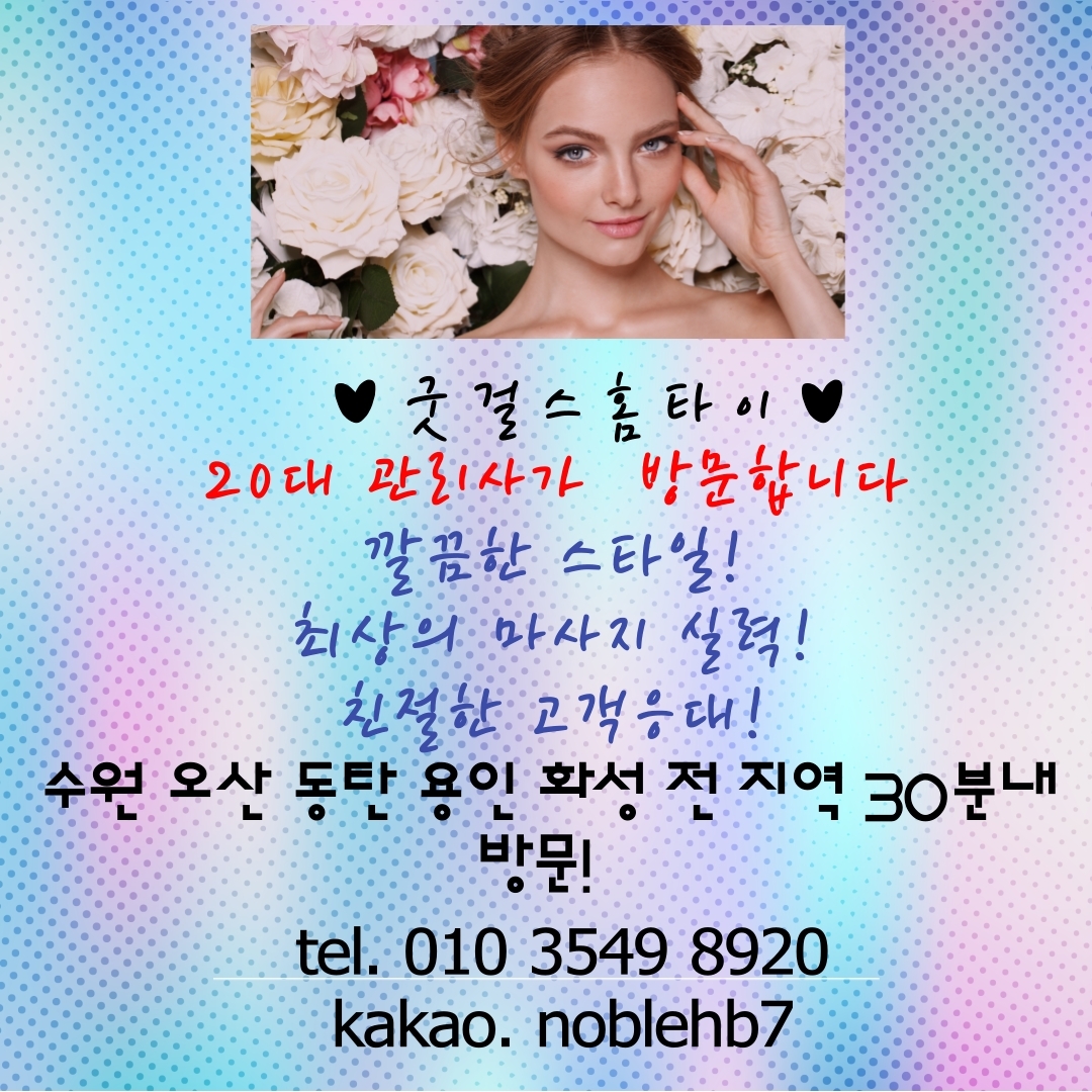  동탄출장마사지는 동탄홈타이에서 받으시고 피로푸는게 최고네요!