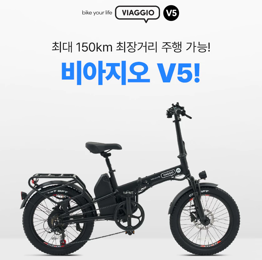 비아지오V5 전기자전거