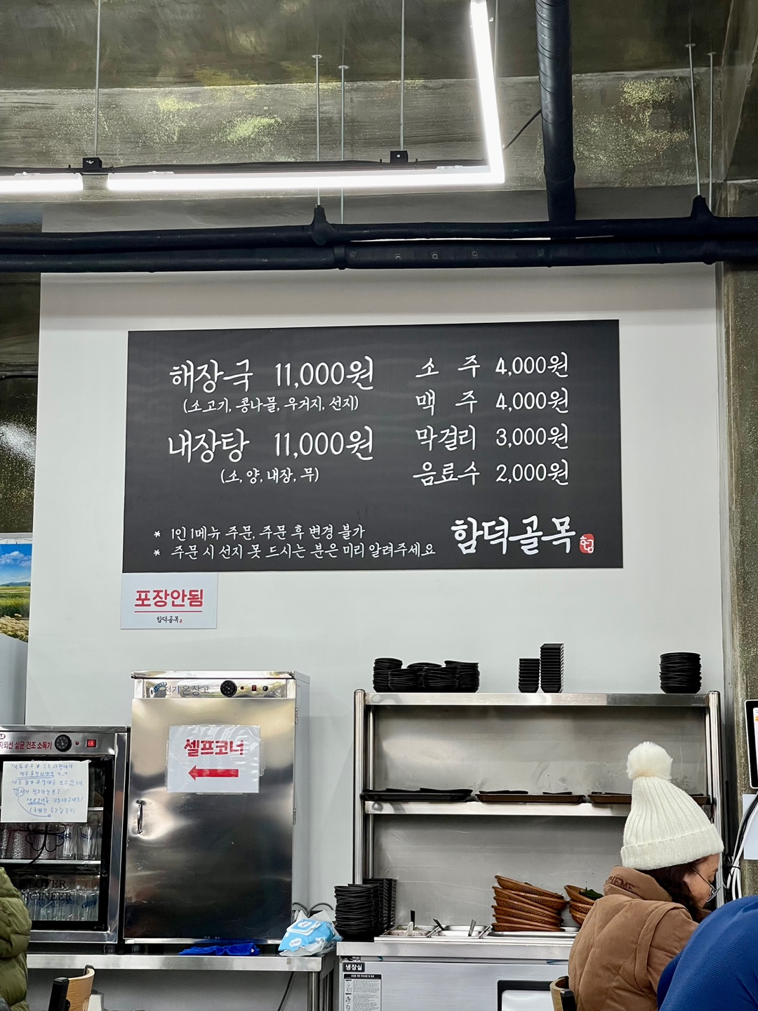골목해장국 이미지