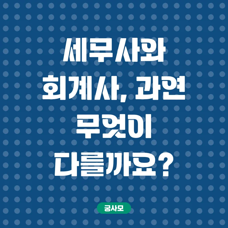 세무사회계사시험난이도_1