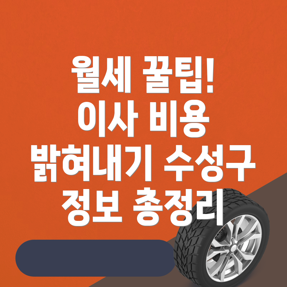 대구 수성구 수성동1가 투룸 월세