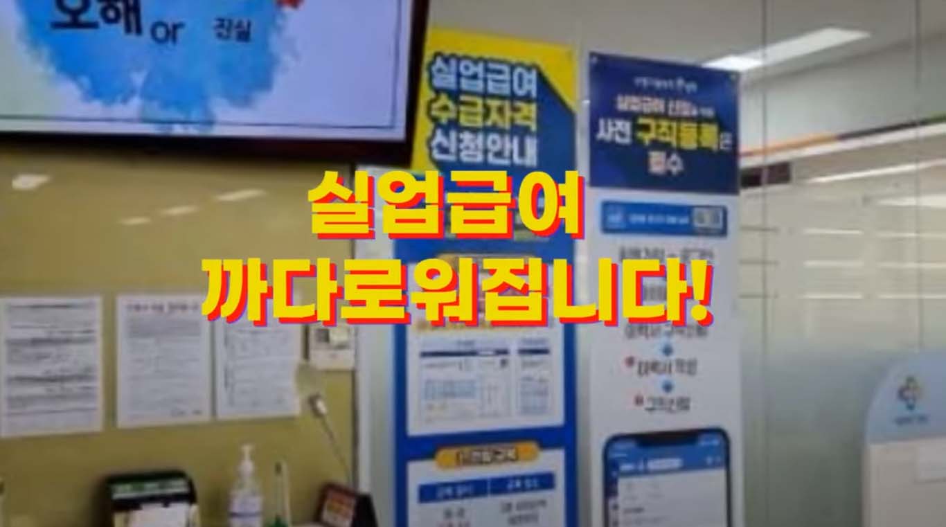  실업급여 50% 감액, 달라지는 실업급여 총정리