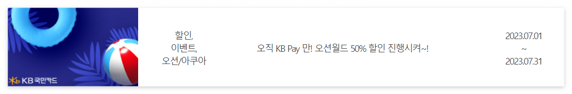 오션월드-입장권-50%-할인-KBpay