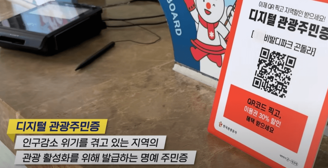 디지털 관광 주민증