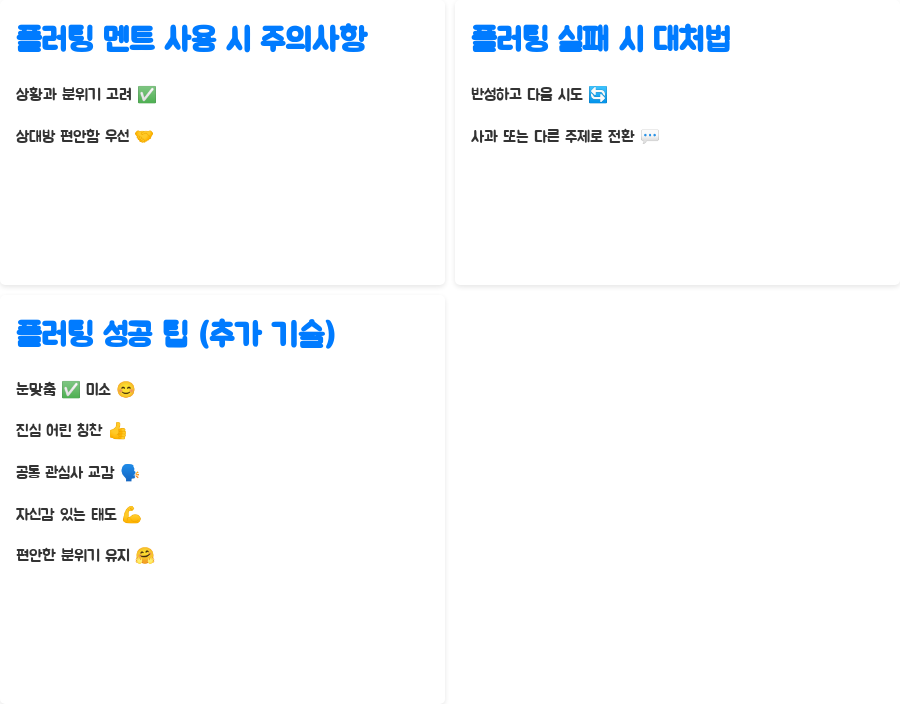 플러팅 멘트의 모든 것 설렘 vs 민망, 성공 비법 공개 - 한눈에 보기 플러팅 멘트의 모든 것 설렘 vs 민망, 성공 비법 공개 - 한눈에 보기