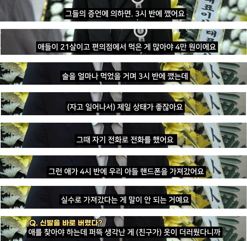 한강 의대생 아버지가 친구를 의심하는 결정적인 이유.jpg (+스왑주의)