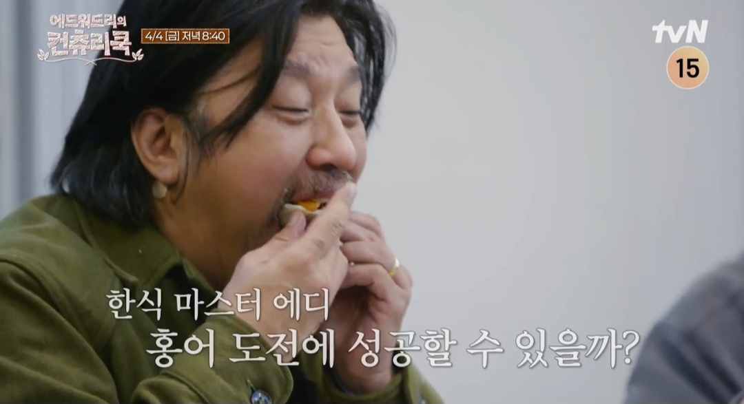 에드워드리 컨츄리쿡 여수 홍어삼합 맛집 정보