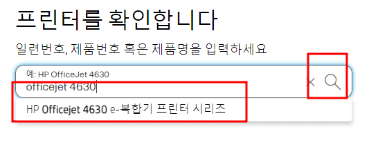 hp-officejet-4630-제품-검색