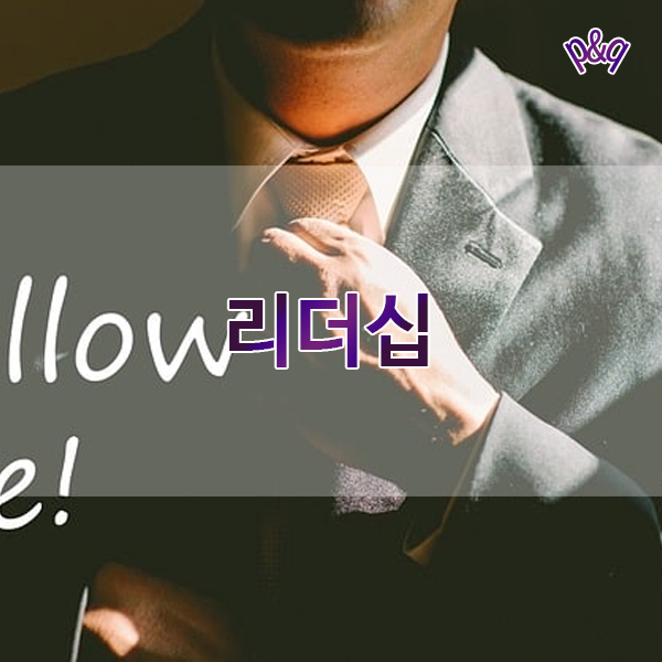  리더십 이론, 리더십 스타일 종류