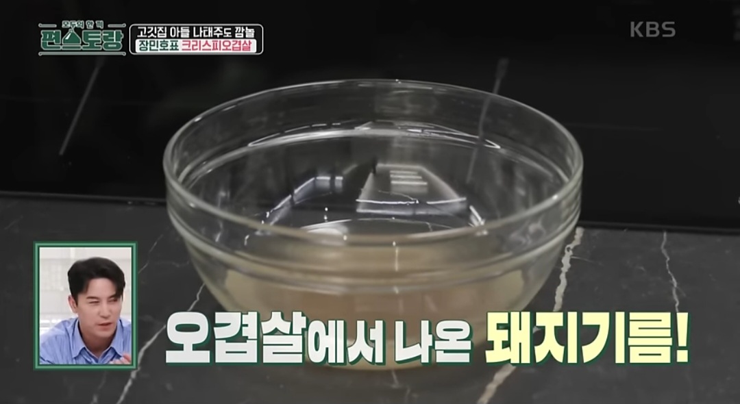 편스토랑 장민호 크리스피 오겹살 레시피