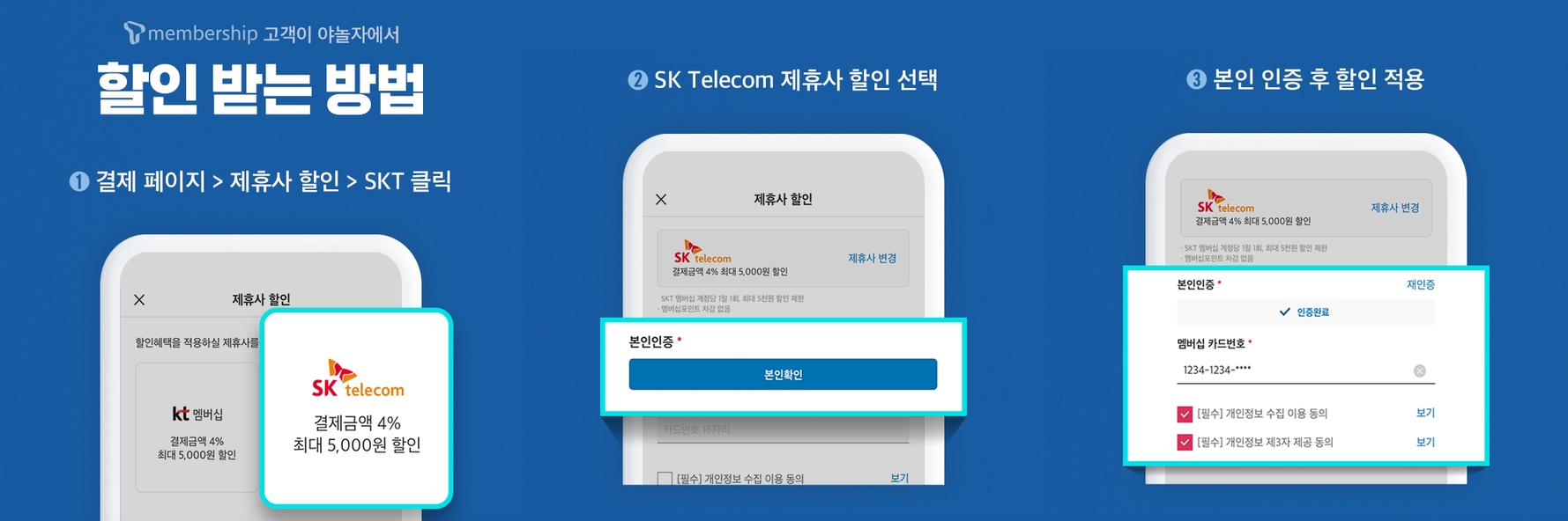 skt-할인