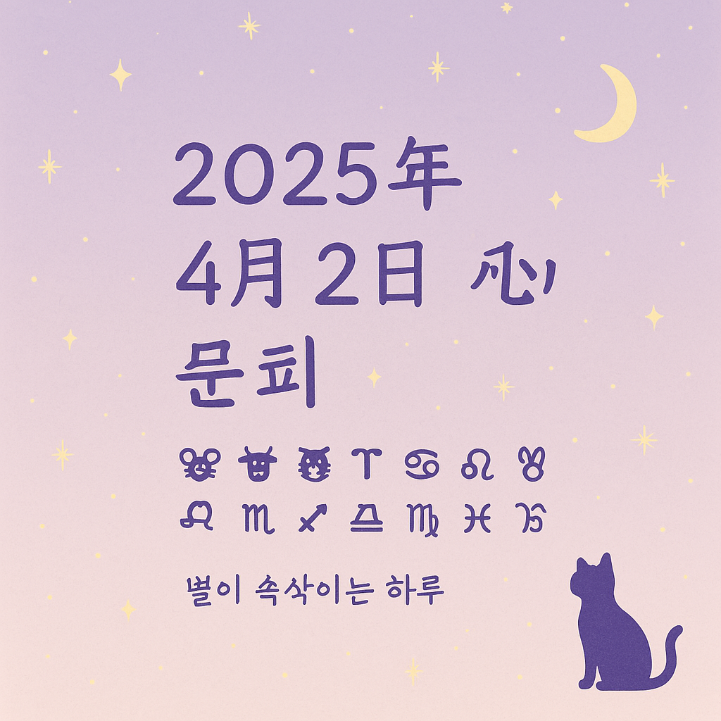 오늘의운세