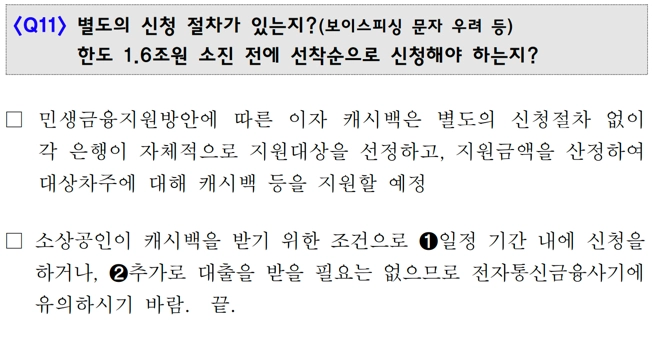 소상공인 자영업자 대출이자 환급 캐시백