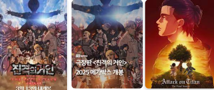 진격의 거인 극장판