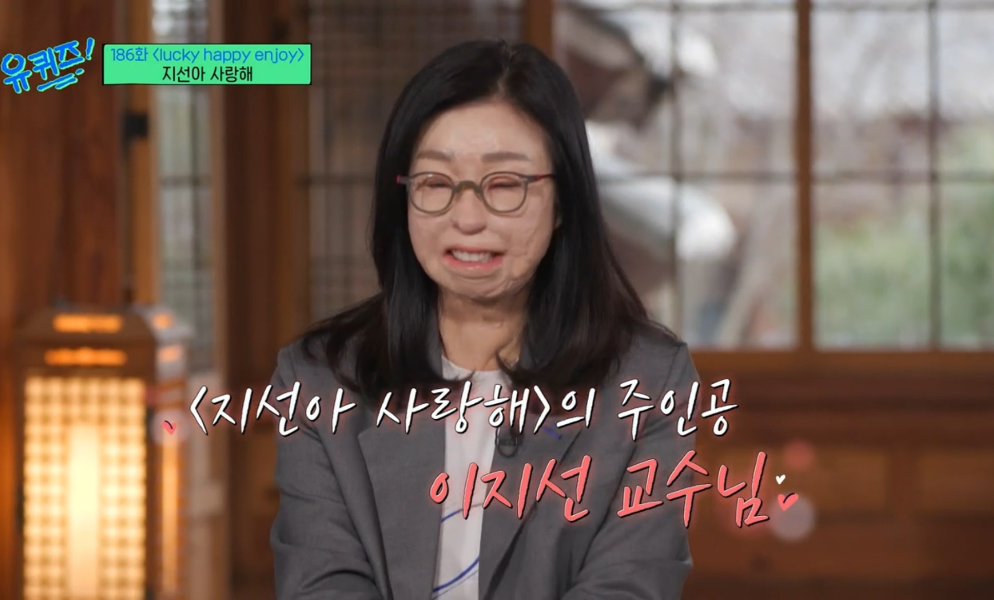 유퀴즈 온 더 블럭 186회 故 이지선 이화여대 사회복지학과 교수. 음주운전 전과자 김씨, 6세 교통사고로 화상 입어 1