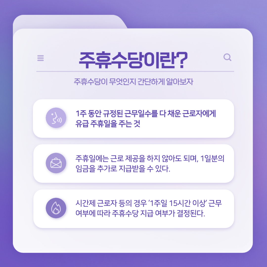 주휴수당이란?