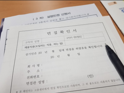  실업급여 3차실업인정 실제후기로 보는 신청방법과 정보