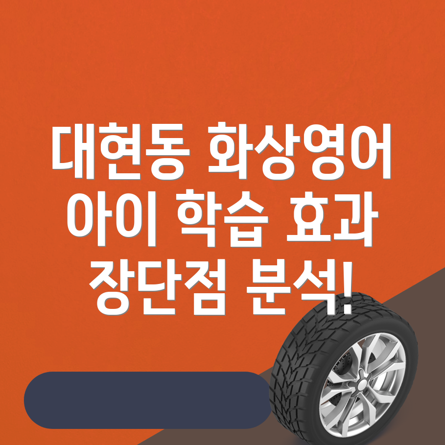 유아 화상영어