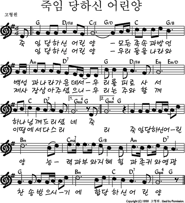 예수전도단 캠퍼스워십(YWAM WORSHIP) - 죽임 당하신 어린양 악보