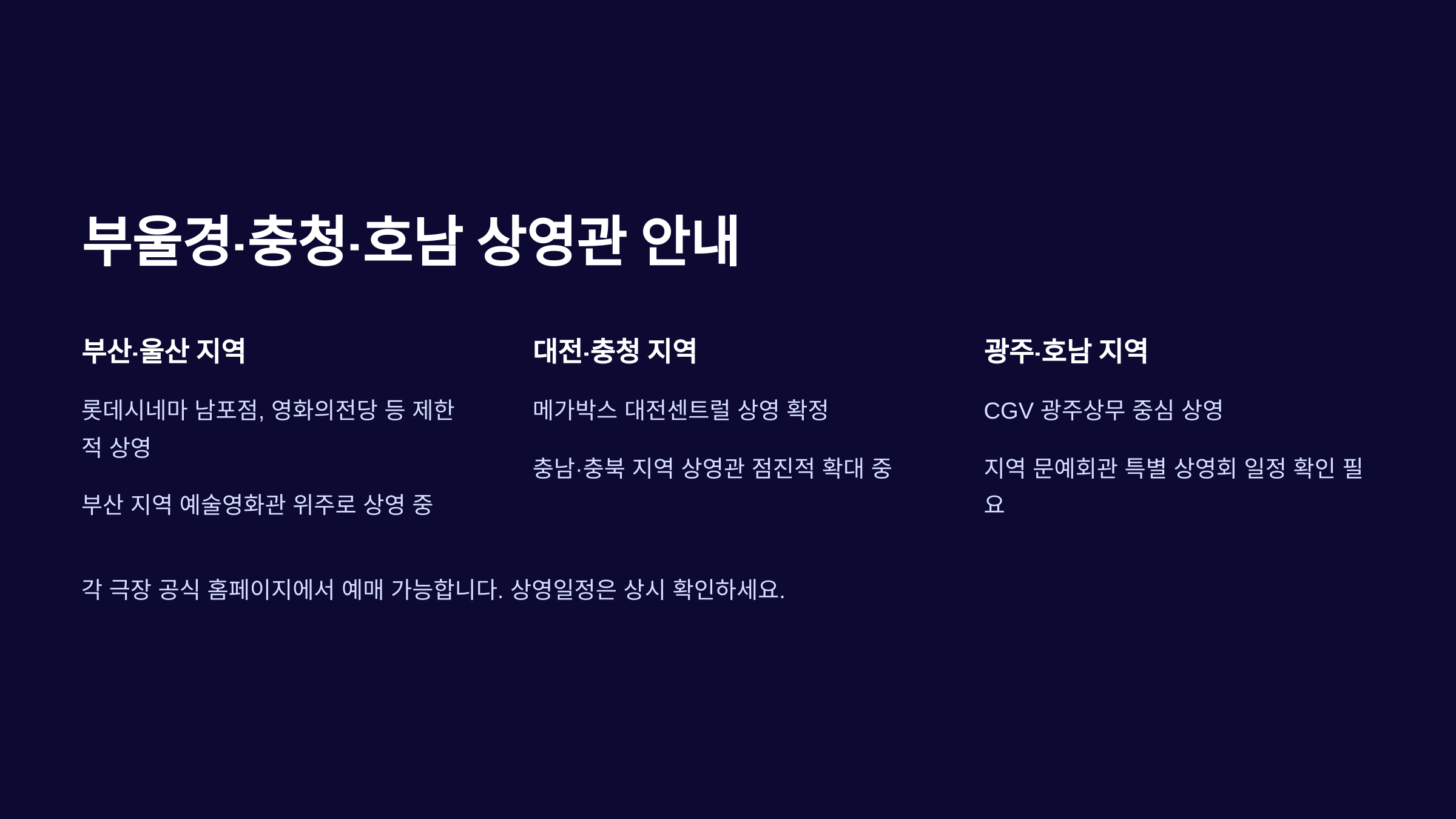 영화 신명 상영관 찾기 영화관 예매 하기