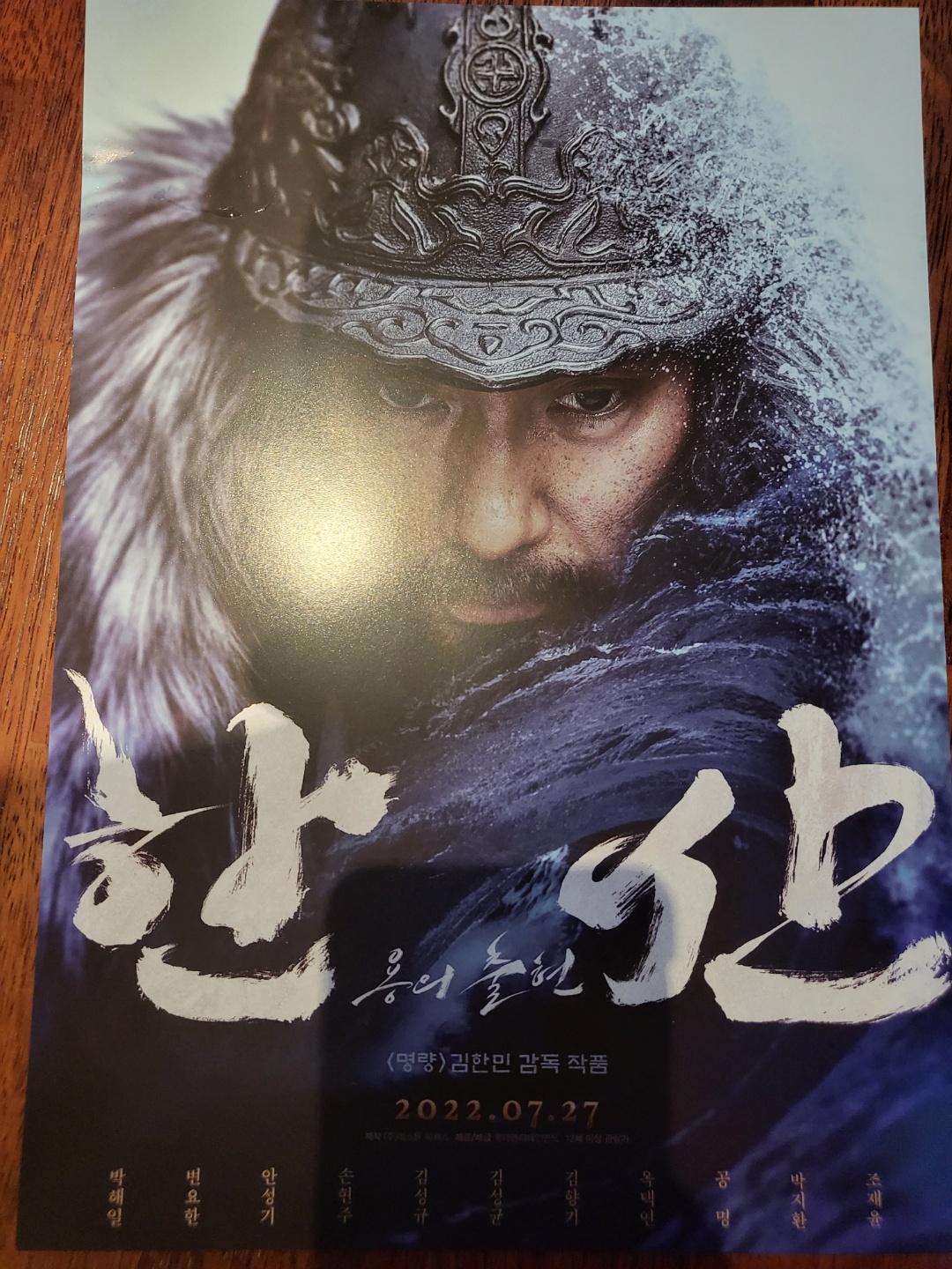  한산 용의출연 한산대첩 개봉일 명량