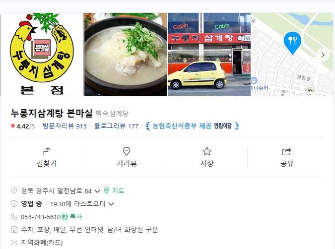 누룽지삼계탕본마실 이미지