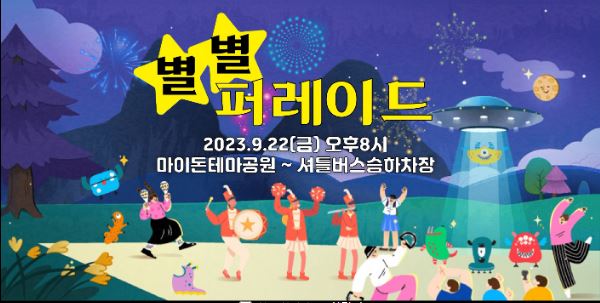 2023 진안홍삼축제 행사 일정 셔틀 안내 : 트로트 페스티벌 축하공연