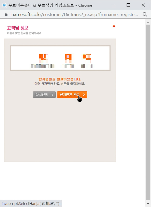 네임소프트-한자변환