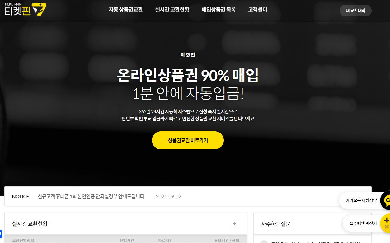  문상 현금화 방법