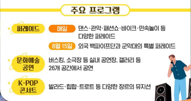 2024 대전 0시 축제 기본일정 프로그램