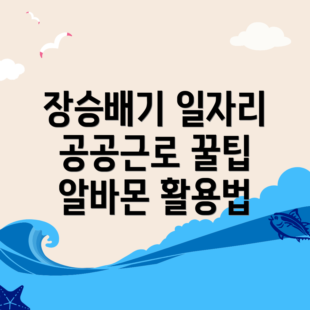 장승배기역 일자리