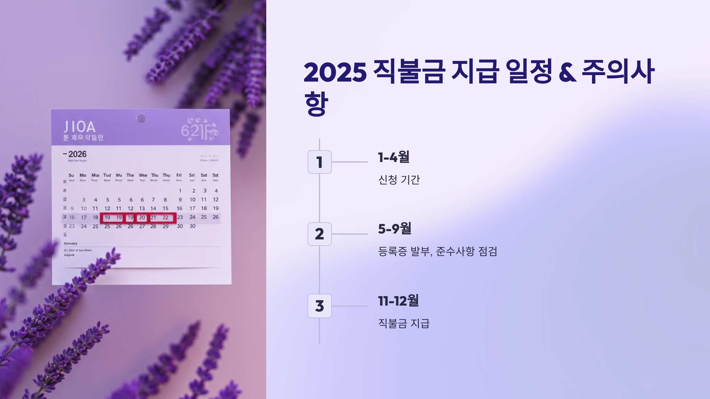농업직불금-전체일정-주의사항