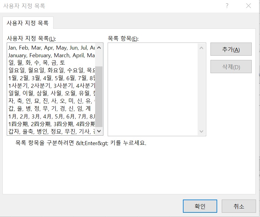 사용자 지정 목록 추가