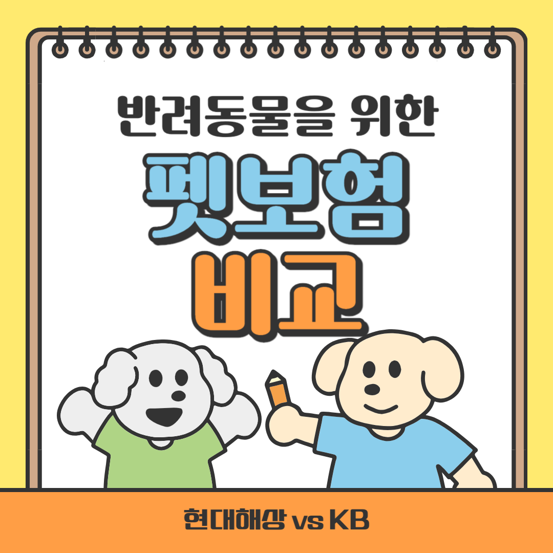 현대해상 펫보험