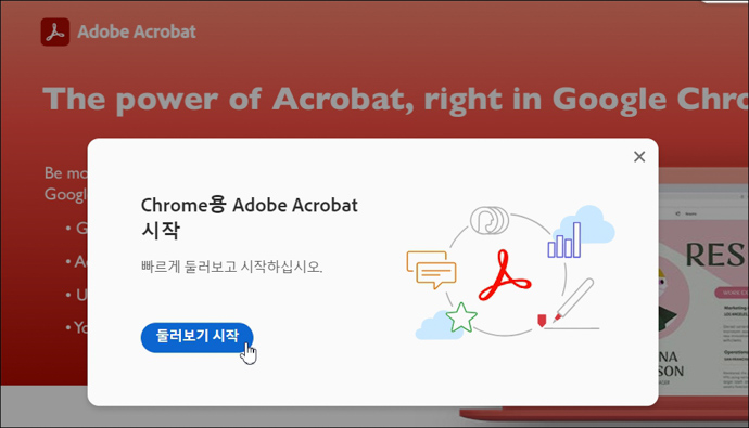어도비-아크로뱃-리더-확장프로그램-둘러보기