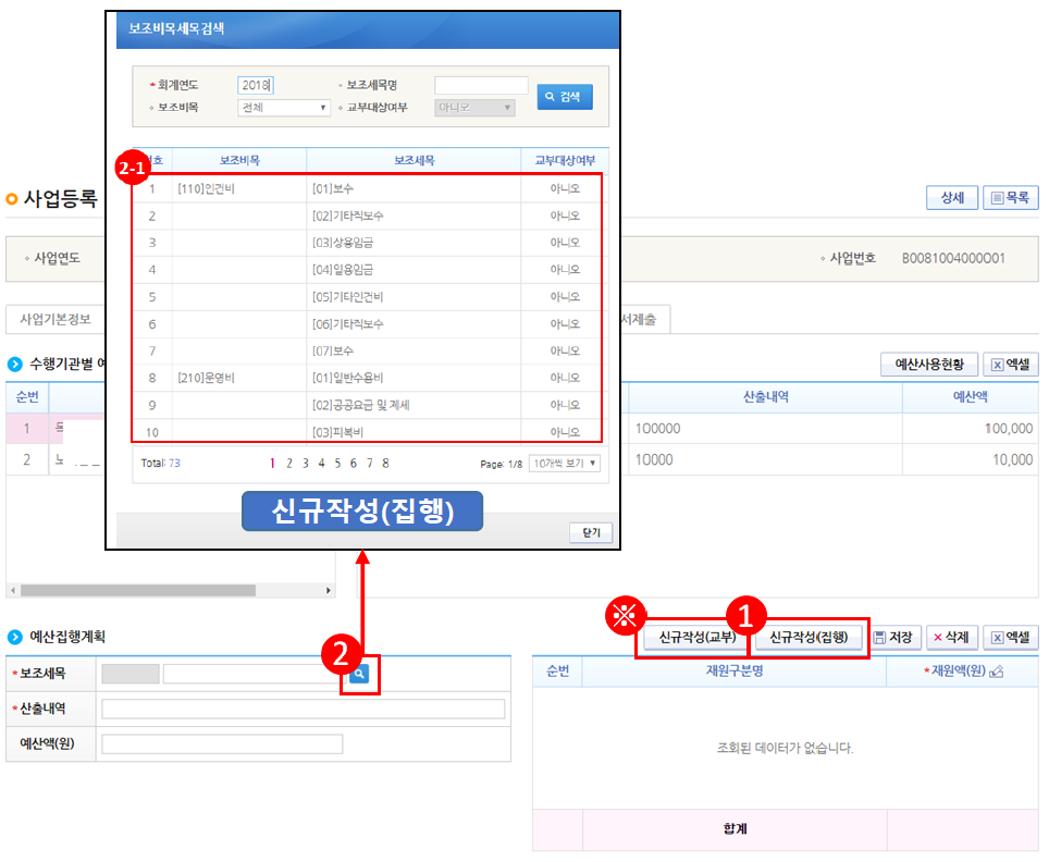  [e-나라도움] 보조 사업 등록 (지정형, 자체공모형)
