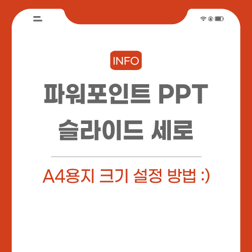 PPT-슬라이드-관련-포스팅-썸네일임