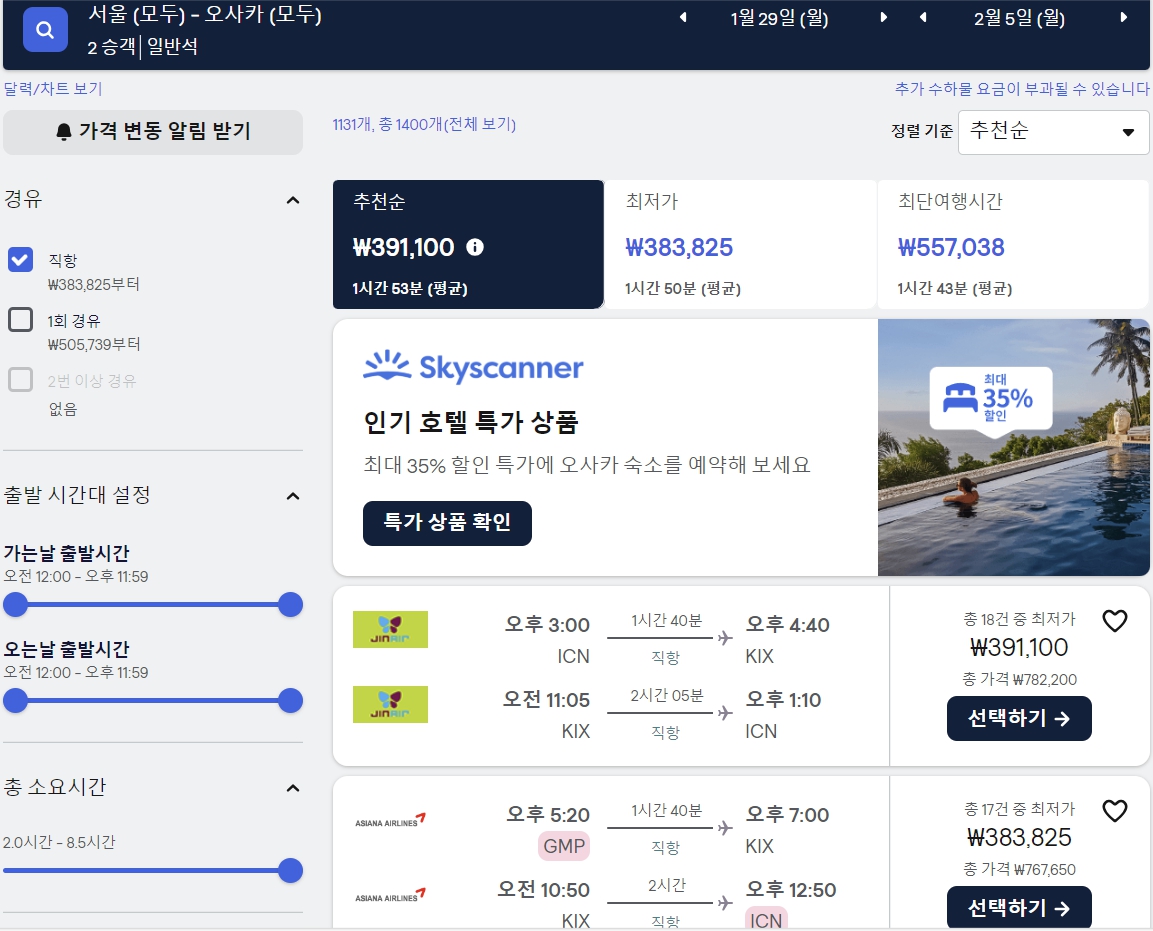 스카이스캐너