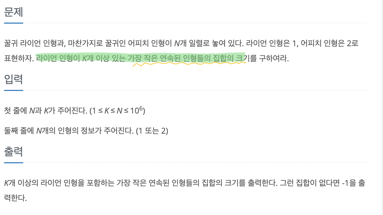  [Python] 백준 15565  귀여운 라이언