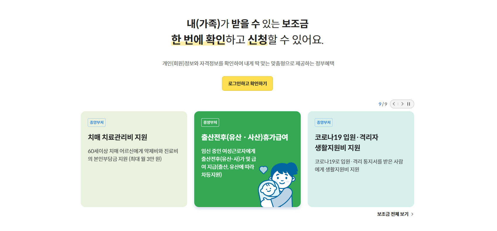  나에게 맞는 정부지원금 찾기(5분 소요)